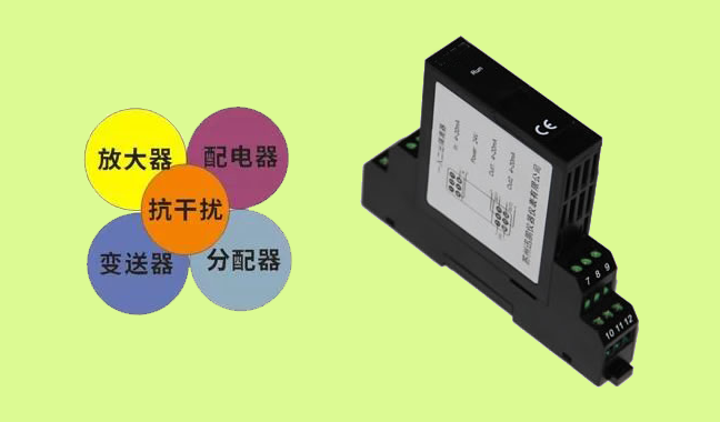 無源信號隔離器隔離信號干擾，更節(jié)省機柜空間